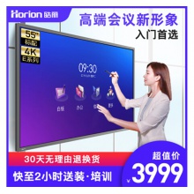 皓麗 Horion E55超級(jí)智能會(huì)議平板商用顯示電子白板辦公教學(xué)投影觸摸書(shū)寫(xiě)標(biāo)配含智能筆同屏器+HK50支架
