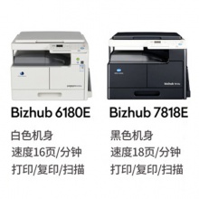 柯美7818e/185e/6180e復印機柯尼卡美能達多功能數(shù)碼黑白復合機
