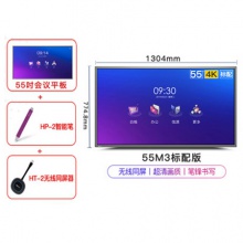 Horion皓麗55/65吋 M3超級會議平板一體機智能黑板...