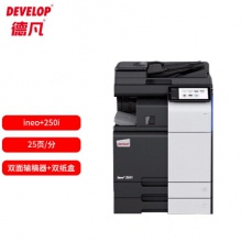 德凡 DEVELOP ineo+250i A3彩色多功能復(fù)合機